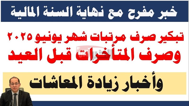 موعد صرف مرتبات شهر