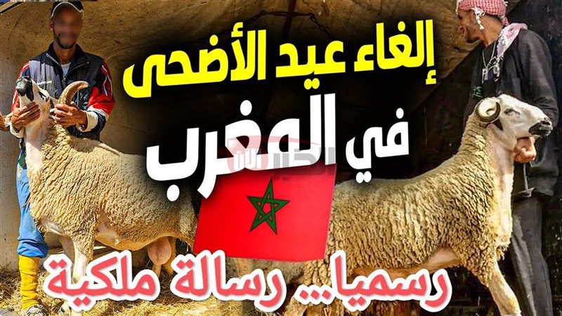 إلغاء شعيرة عيد الأضحى