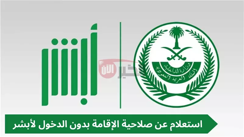 الاستعلام عن صلاحية