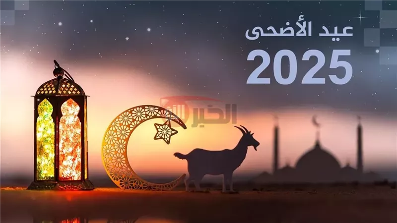 موعد اجازه عيد الاضحى