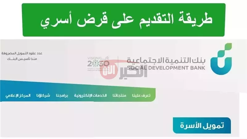 قرض الأسرة في السعودية