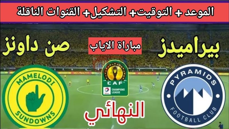 نهائي دوري ابطال