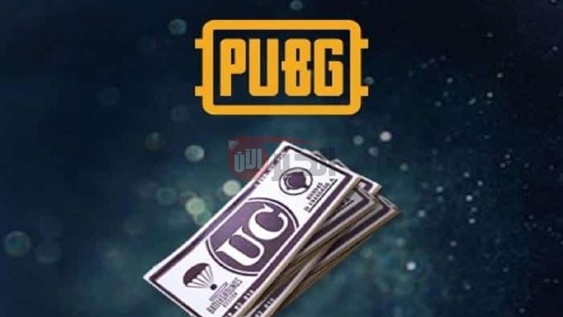 شدات ببجي uc