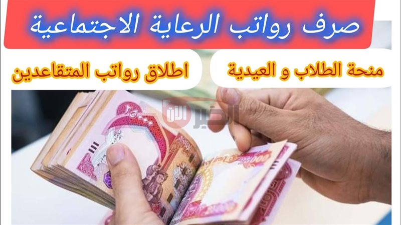 موعد صرف رواتب المتقاعدين