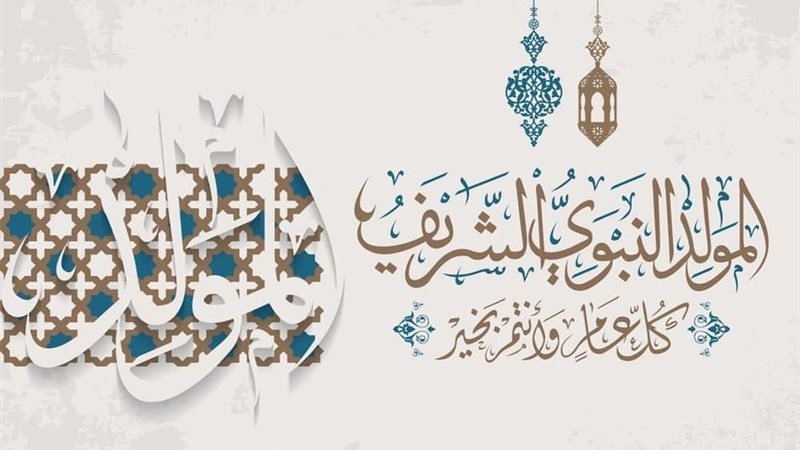 موعد إجازة المولد