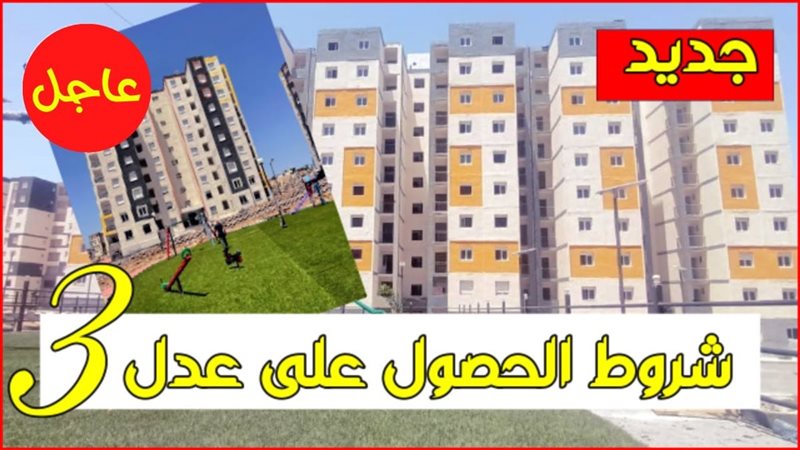 الاستعلام عن سكنات