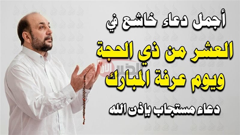 دعاء اليوم الخامس