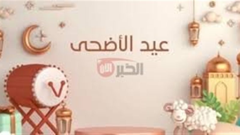 رسائل تهنيئه عيد