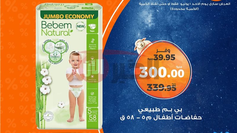 عروض كازيون ماركت