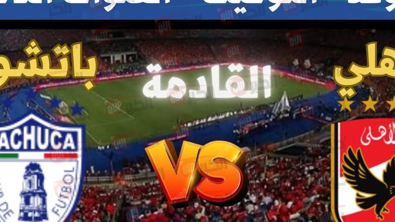موعد مباراة الاهلي