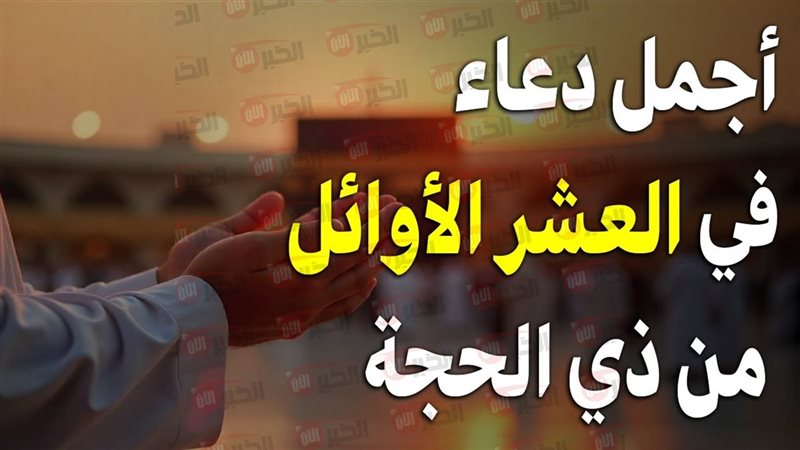 دعاء اليوم الخامس