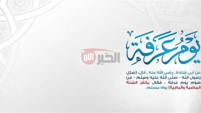 دعاء يوم عرفة 1446