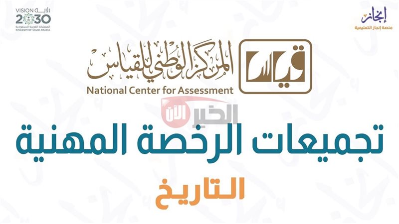 مواعيد التسجيل والاختبار