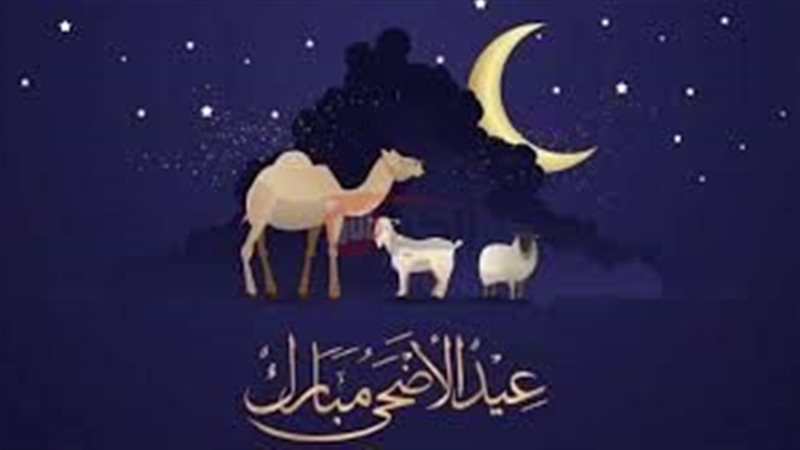 اجازه عيد الاضحى