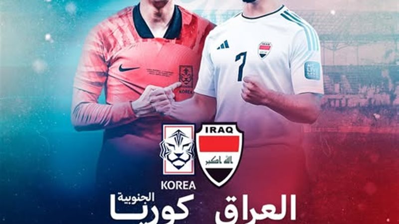 توقيت مباراة العراق