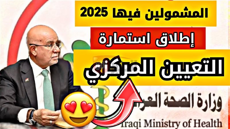 استمارة تعيينات وزارة