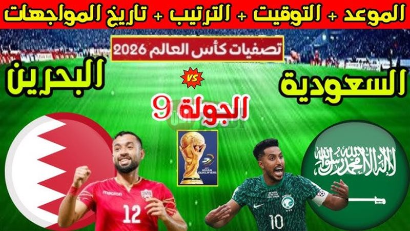 موعد مباراة البحرين