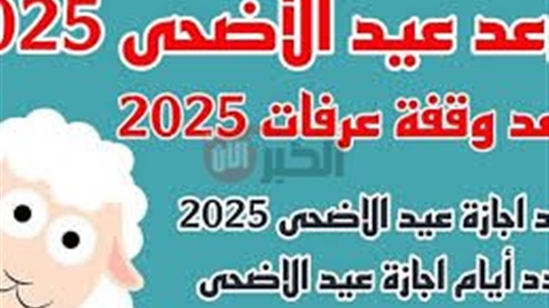 الاجازة الرسمية لعيد