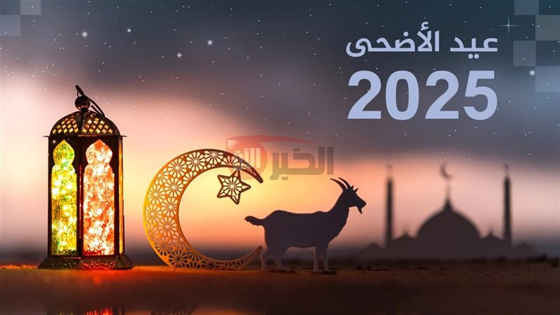 عيد الاضحى في المغرب