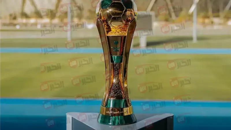  قرعة كاس الملك