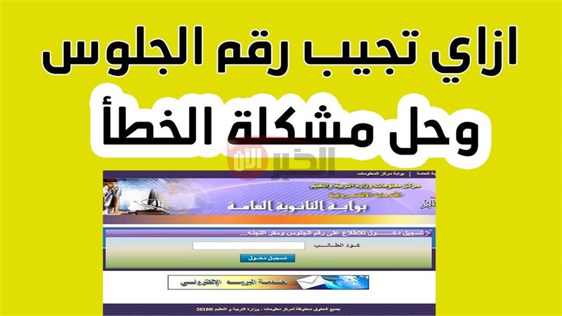 ارقام جلوس الثانوية