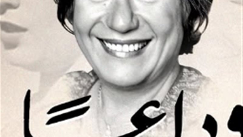 ديانة سميحة أيوب