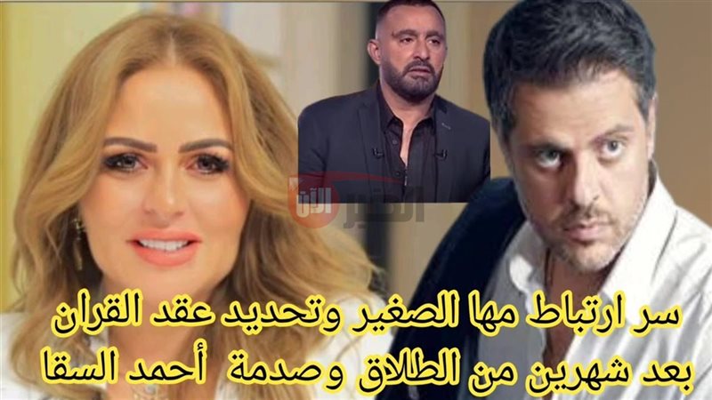 زواج مها الصغير