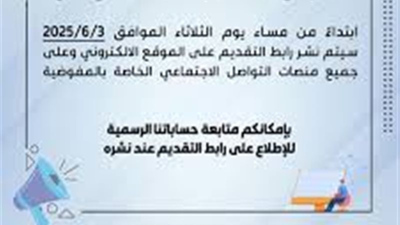  رابط استمارة التقديم