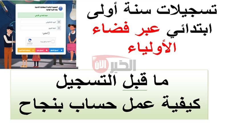 وزارة التربية الوطنية