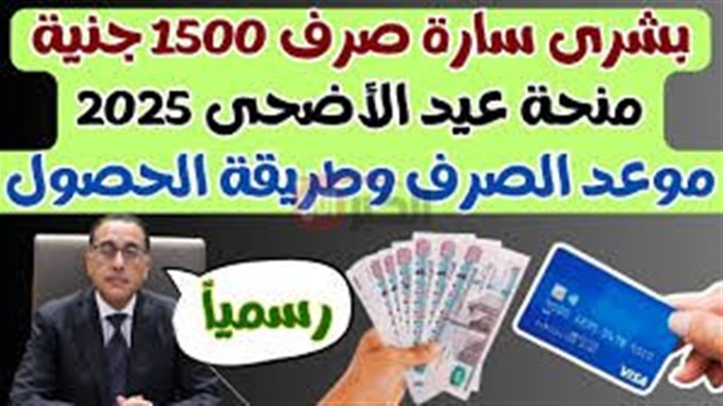 هل توجد منحة عيد