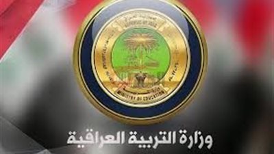 منحة الطلبة في التربية العراقية 2025.. شروط الاستحقاق وخطوات التسجيل