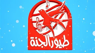 Toyor Aljanah.. تردد قناة طيور الجنة الجديد 2025 على جميع الأقمار HD