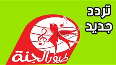 تردد قناة طيور الجنة 2025 علي النايل سات والعرب الناقلة للبرامج الكرتونية