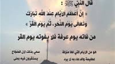 أدعية يوم القر 1446.. أفضل ما يقال في ثاني أيام التشريق