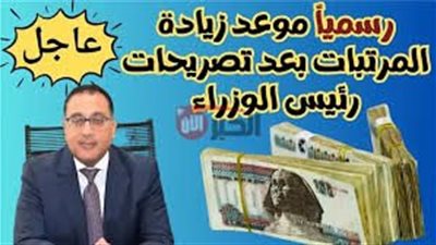 وزارة المالية تعلن موعد تطبيق زيادة المرتبات 2025 والمعاشات.. خبر سااار للجميع
