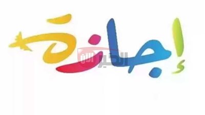 جدول عدد أيام اجازات شهر يونيو ٢٠٢٥ ومواعيد الإجازات الرسمية في مصر