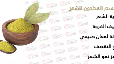 فوائد السدر للشعر| قوة السدر الخارقة لتطويل وتنعيم وعلاج هيشان وتلف الشعر 