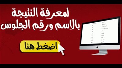ترقبوا.. نتيجة الثاني الثانوي 2025 القاهرة.. رابط مباشر للاستعلام بالاسم ورقم الجلوس