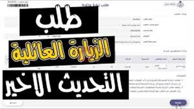 آخر أخبار الزيارة العائلية في السعودية 2025.. وزارة الخارجية السعودية تكشف التفاصيل