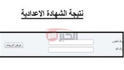 فور اعتمادها.. رابط الاستعلام عن نتيجة الشهادة الاعداديه 2025 عبر eduserv.cairo.gov.eg