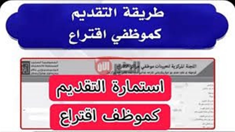 طريقة التقديم على