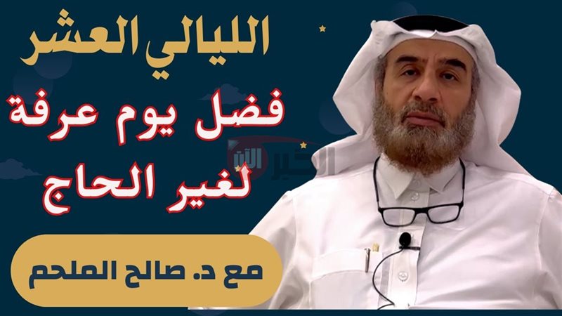 فضل يوم التروية لغير