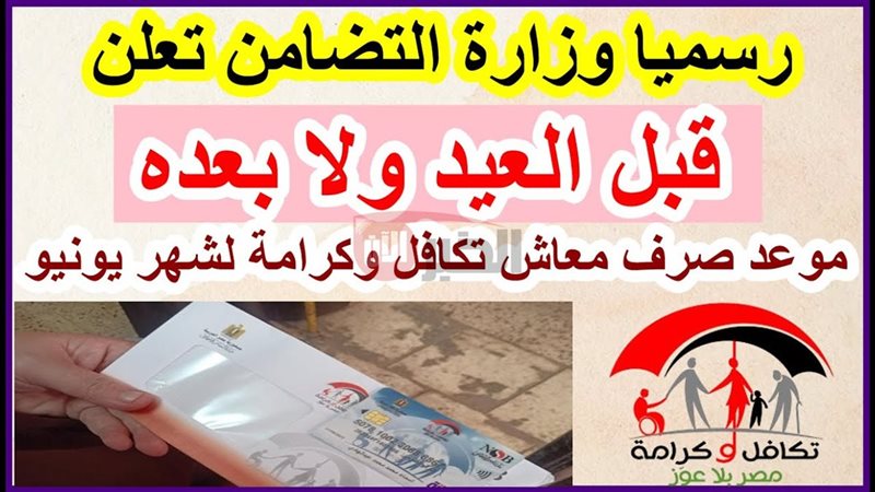 موعد صرف معاش تكافل