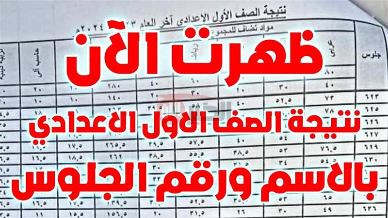 نتيجه الصف الاول