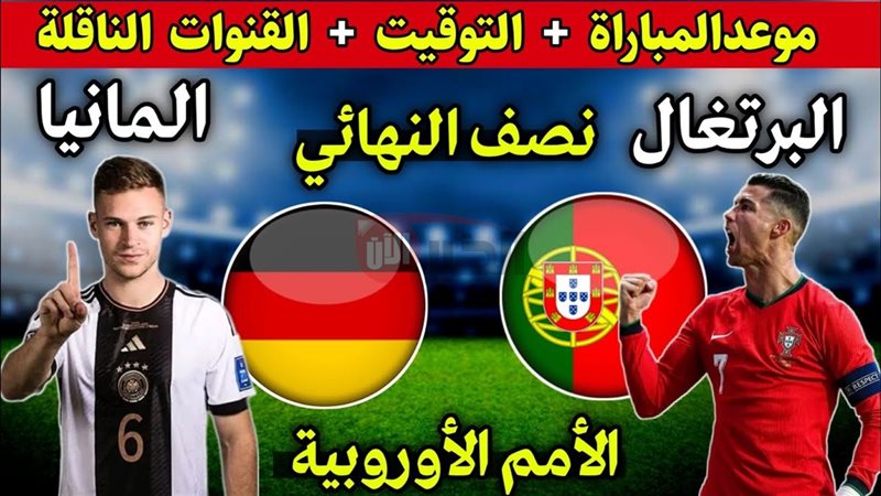 القنوات الناقلة لمباراة