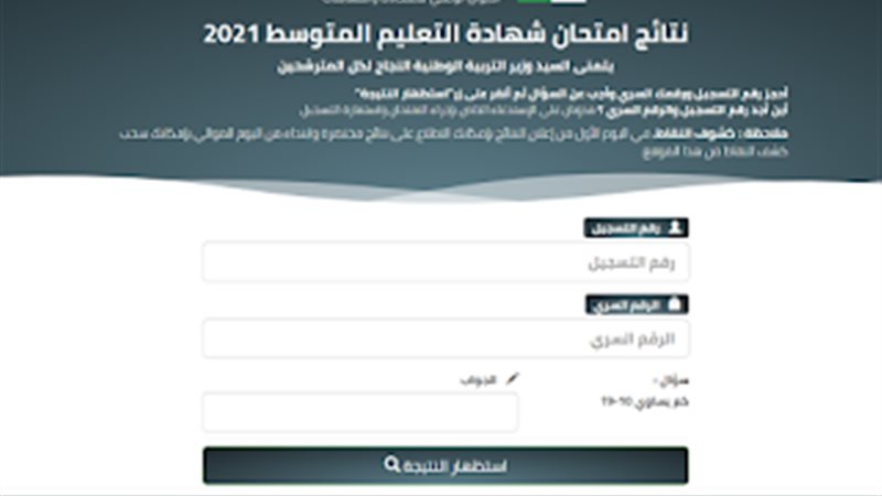 نتائج شهادة التعليم