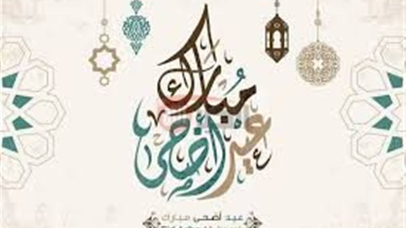 رسائل تهنيئه عيد