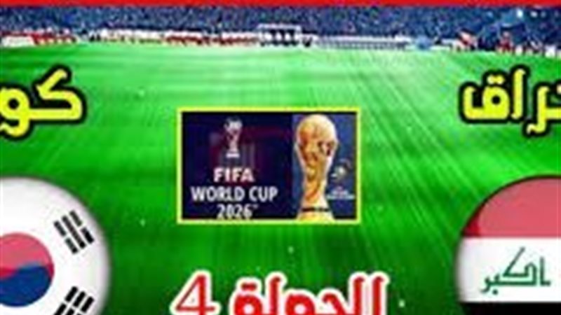 متى لعبة العراق و