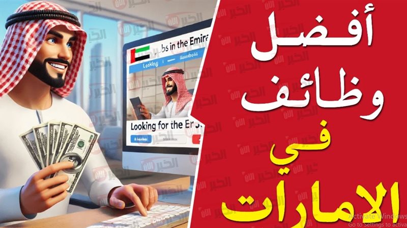 أحدث وظائف بالإمارات