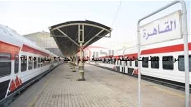 جدول مواعيد القطارات